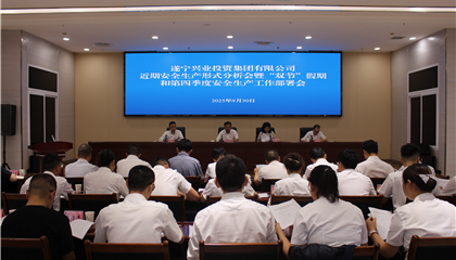 遂寧興業(yè)集團召開近期安全生產形勢分析會暨“雙節(jié)”假期和第四季度安全生產工作部署會