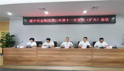 遂寧興業(yè)集團召開黨委（擴大）會議 傳達學(xué)習(xí)貫徹遂寧市第八次黨代會、市“兩會”精神以及李江書記在遂寧市市縣鄉(xiāng)領(lǐng)導(dǎo)干部集體談心談話會議上重要講話精神