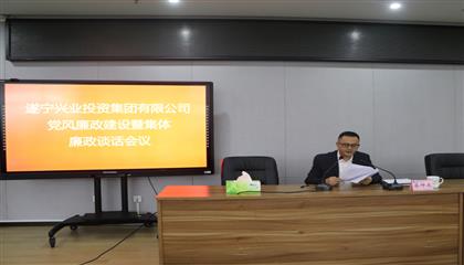 開(kāi)展集體廉政談話(huà)  筑牢隊(duì)伍思想防線